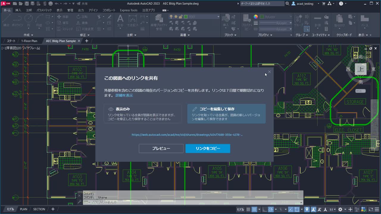 AutoCAD LT 2022 ヘルプ | クロスプラットフォーム コラボレーション 