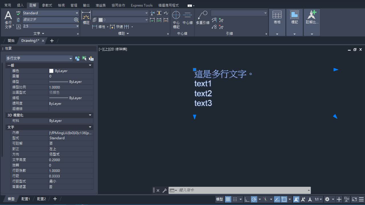 AutoCAD 2023 說明| 多行文字的基礎知識和進階技巧| Autodesk