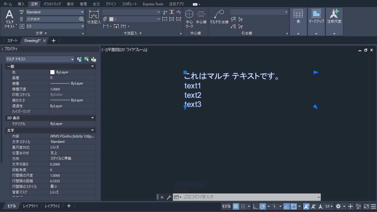 AutoCAD 2024 ヘルプ | マルチ テキストの基本と応用 | Autodesk