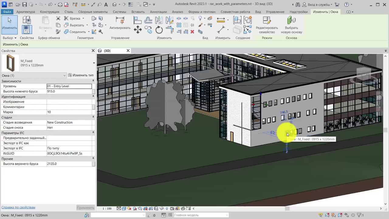 Справка | Видеоролик «Работа с параметрами» | Autodesk