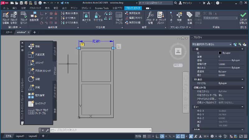 AutoCAD 2023 ヘルプ | ストレッチ可能なダイナミック ブロックを作成 