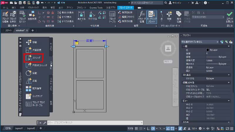 AutoCAD 2023 ヘルプ | ストレッチ可能なダイナミック ブロックを作成