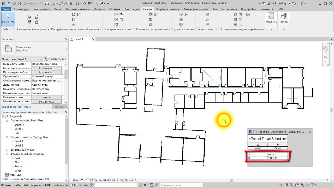 Справка | Анализ пути движения | Autodesk