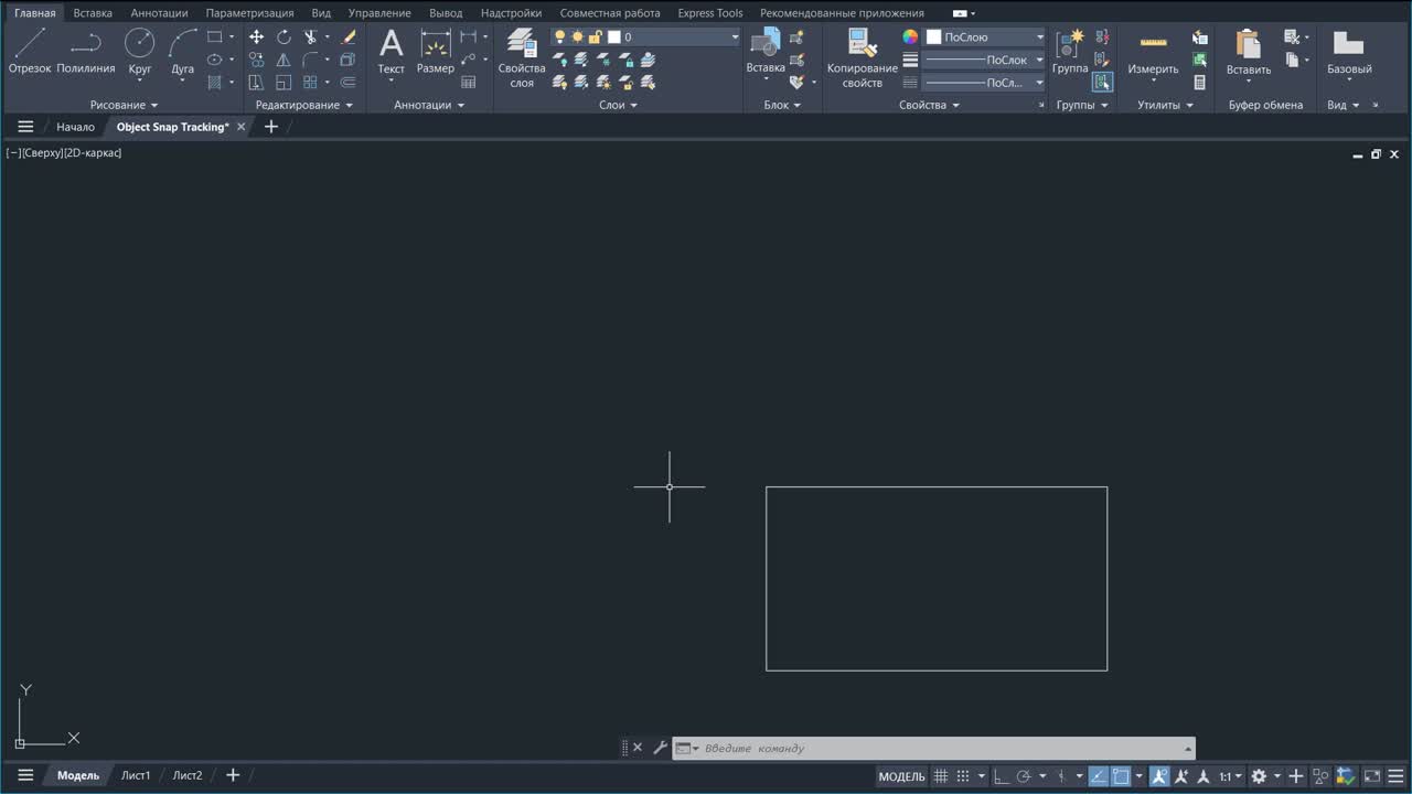 AutoCAD 2022 Справка | Объектное отслеживание | Autodesk