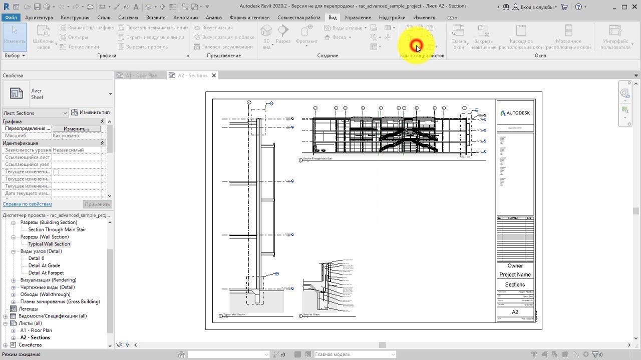 Справка | Видеоролик: создание видов на листе | Autodesk