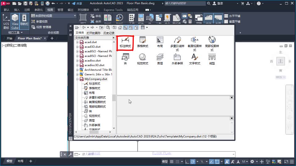 AutoCAD LT 2023 帮助| 输入样式| Autodesk