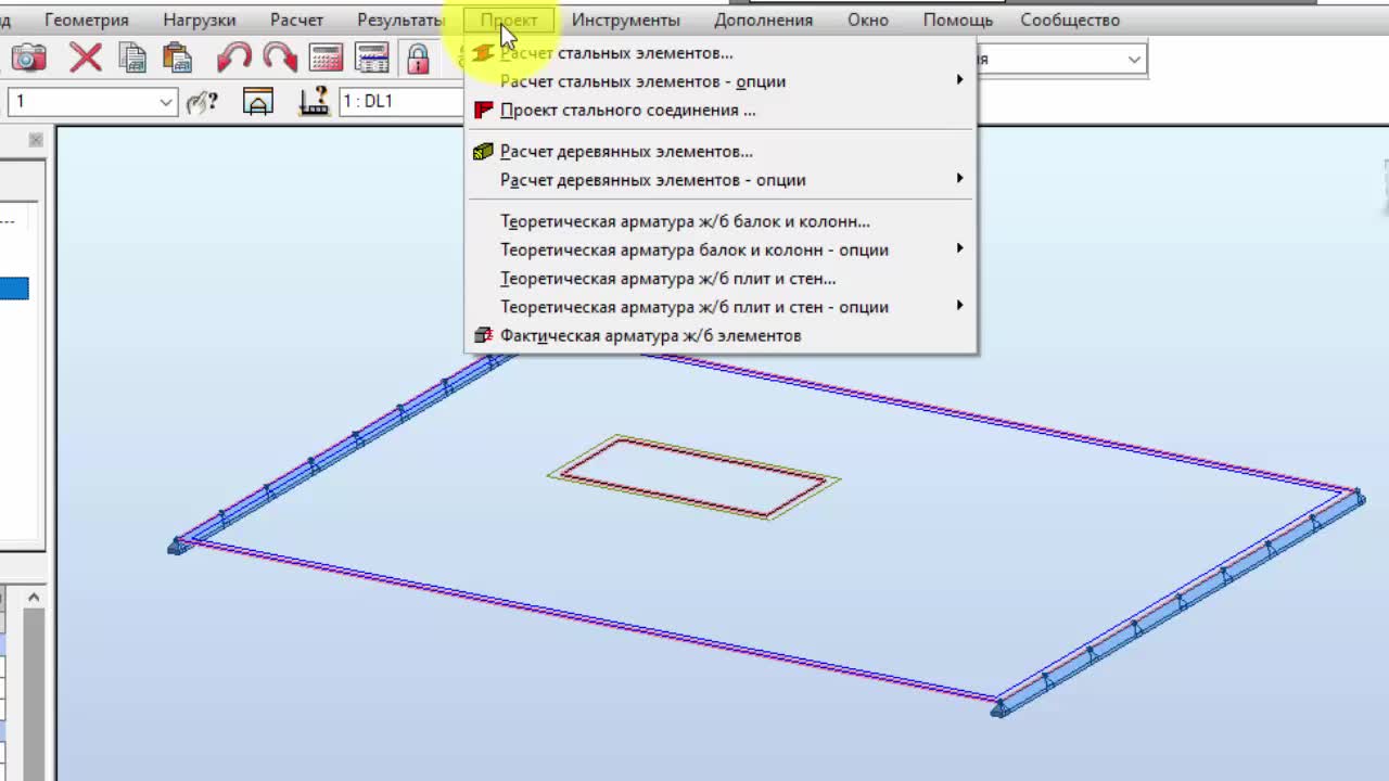 Robot Structural Analysis 2023 Справка | Настройка параметров расчета —  фактическое армирование | Autodesk